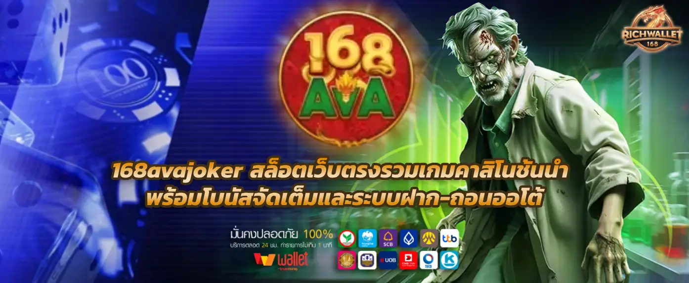 168avajoker