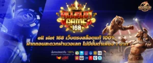 all slot 168 เว็บตรงสล็อตแท้ 100% ฝากถอนสะดวกผ่านวอเลท ไม่มีขั้นต่ำเพียง 1 บาท