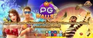 pgwallet.game