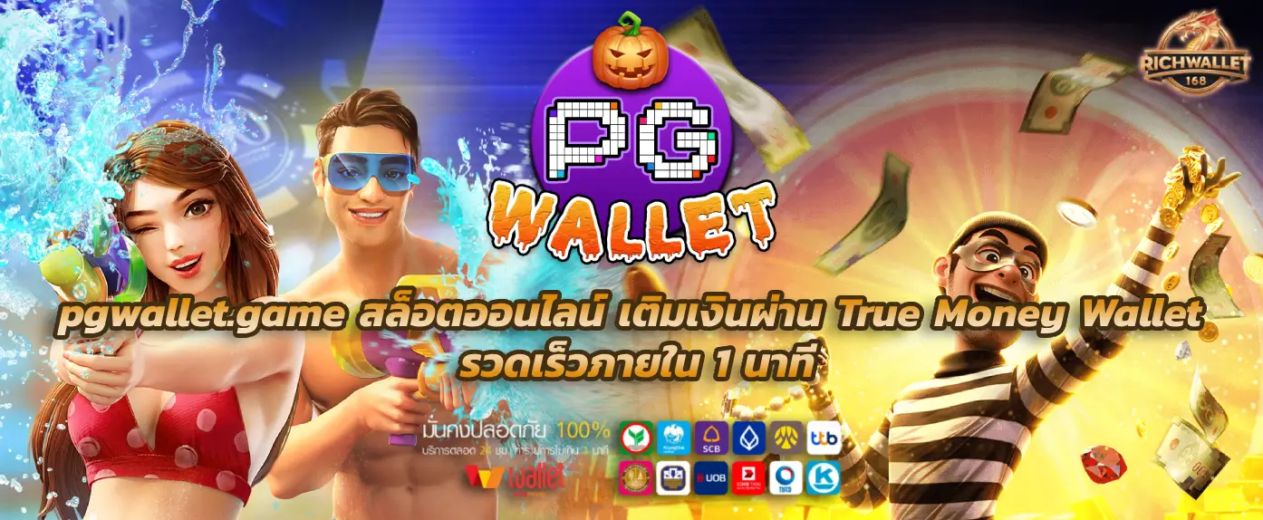 pgwallet.game