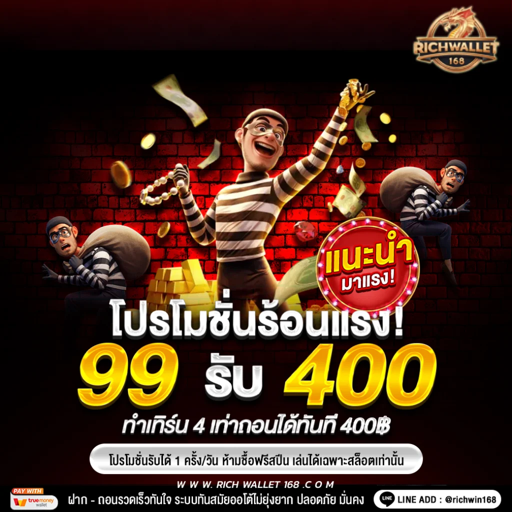 เว็บตรงสล็อตวอเลท ฝาก99 รับ400