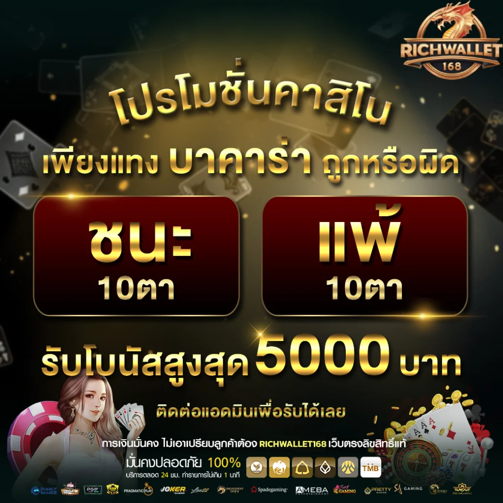 โปรโมชั่น-บาคาร่าวอเลท