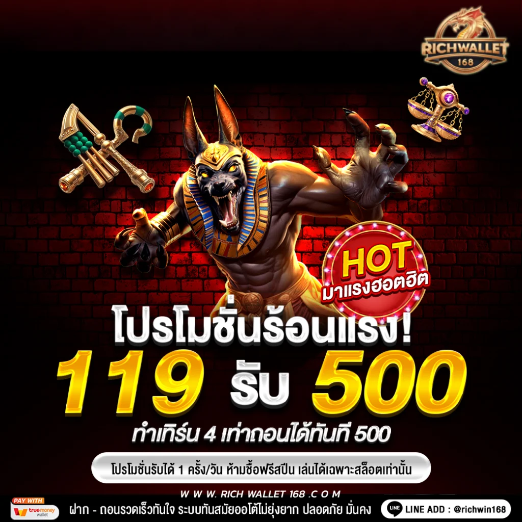 โปรโมชั่น สล็อต วอเลท ฝาก119 รับ600