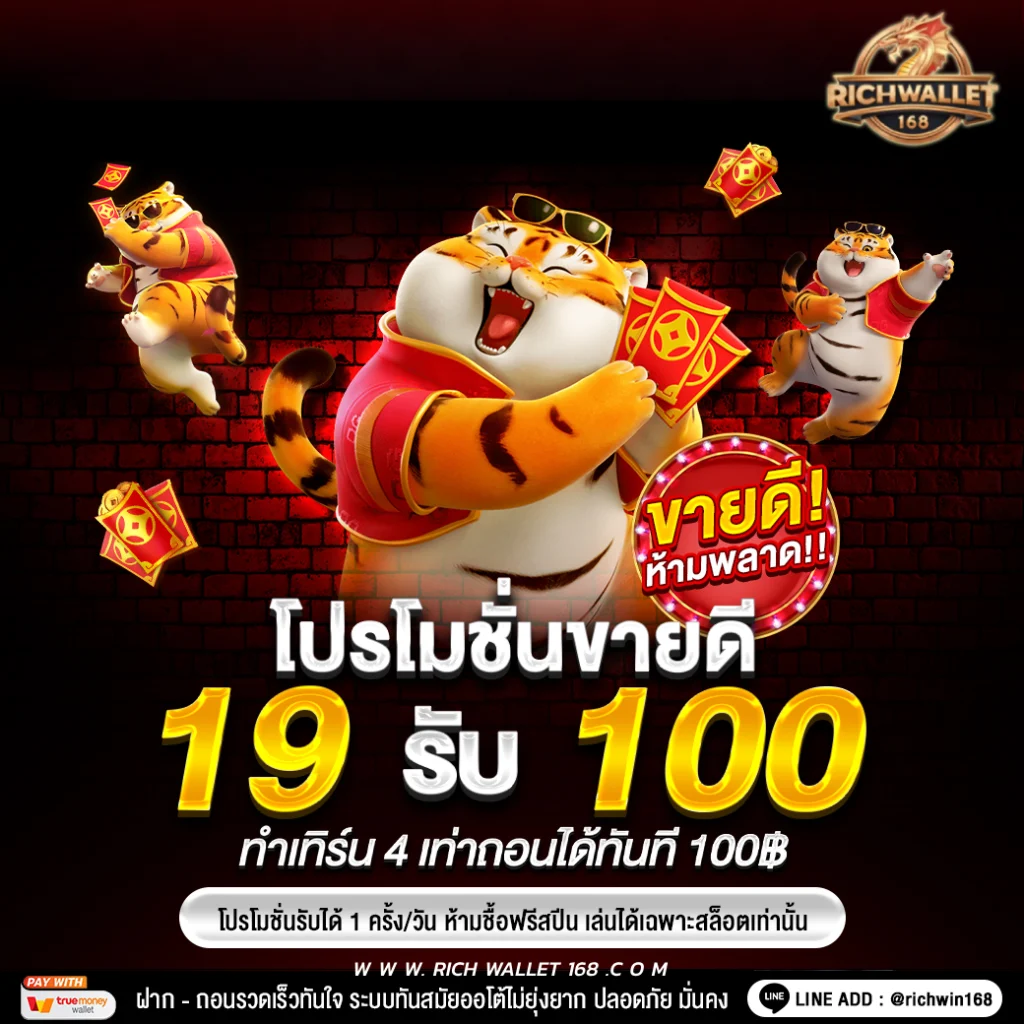 โปรโมชั่นสล็อต วอเลท ฝาก19 รับ100