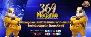 369megame