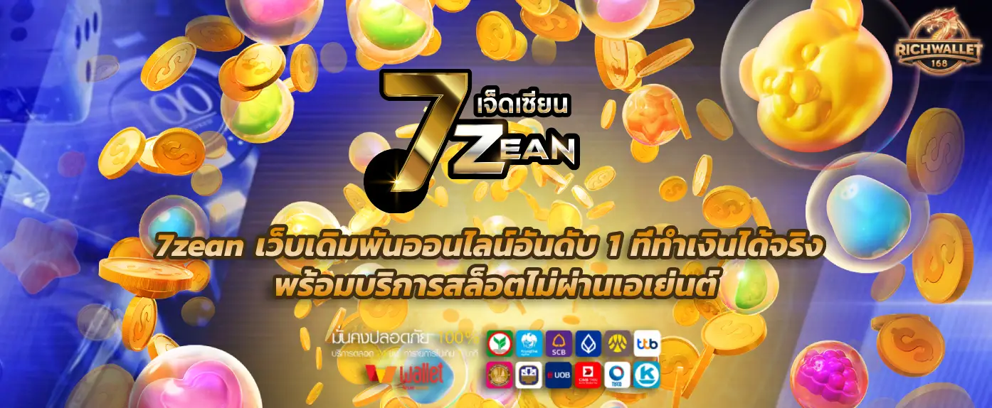 7zean 