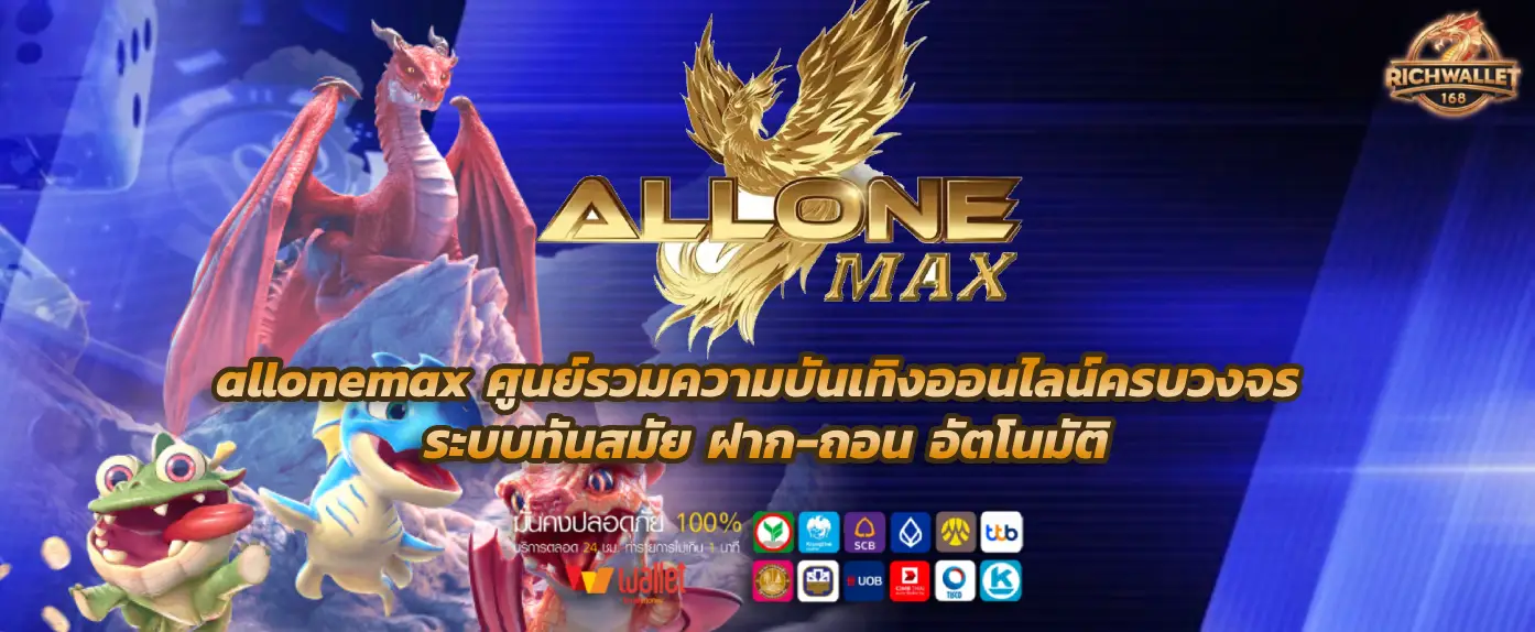 allonemax 