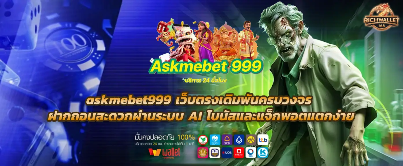 askmebet999