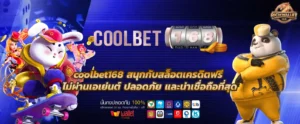 coolbet168