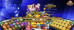 iconxfun