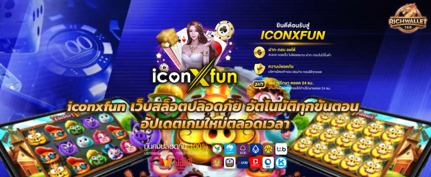 iconxfun