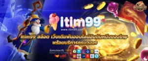 itim99 สล็อต