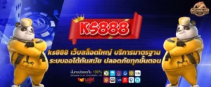 ks888