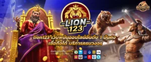 lion123