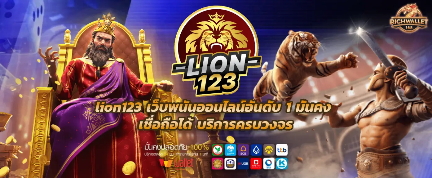 lion123