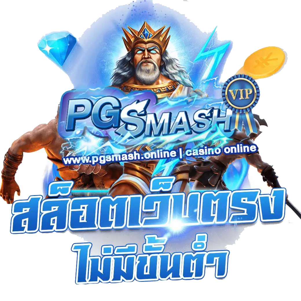 pgsmash 