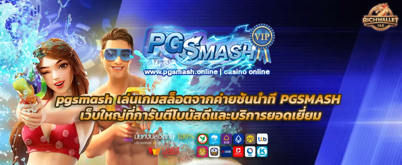 pgsmash 