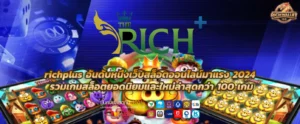 richplus