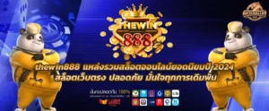 thewin888