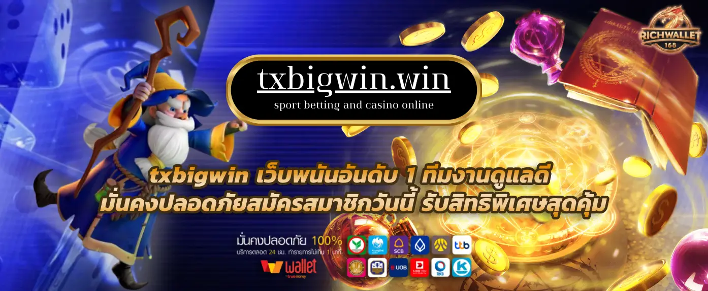 txbigwin 