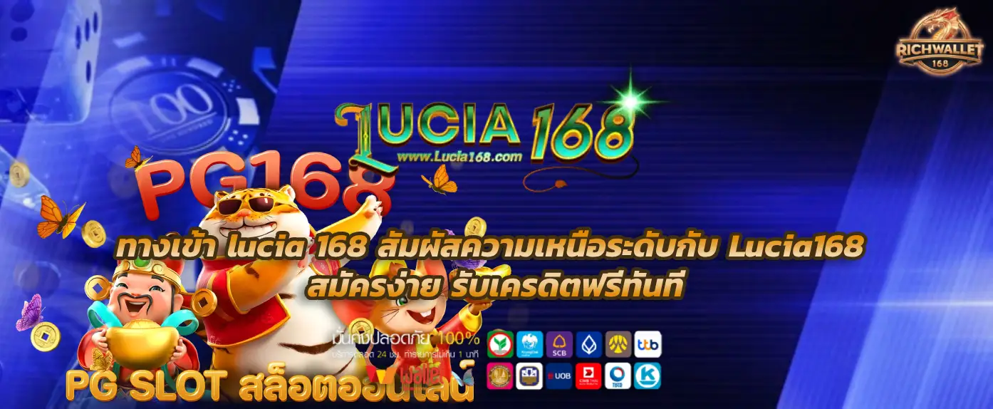 ทางเข้า lucia 168 