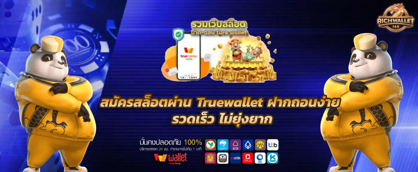 สมัครสล็อตผ่าน Truewallet (2)