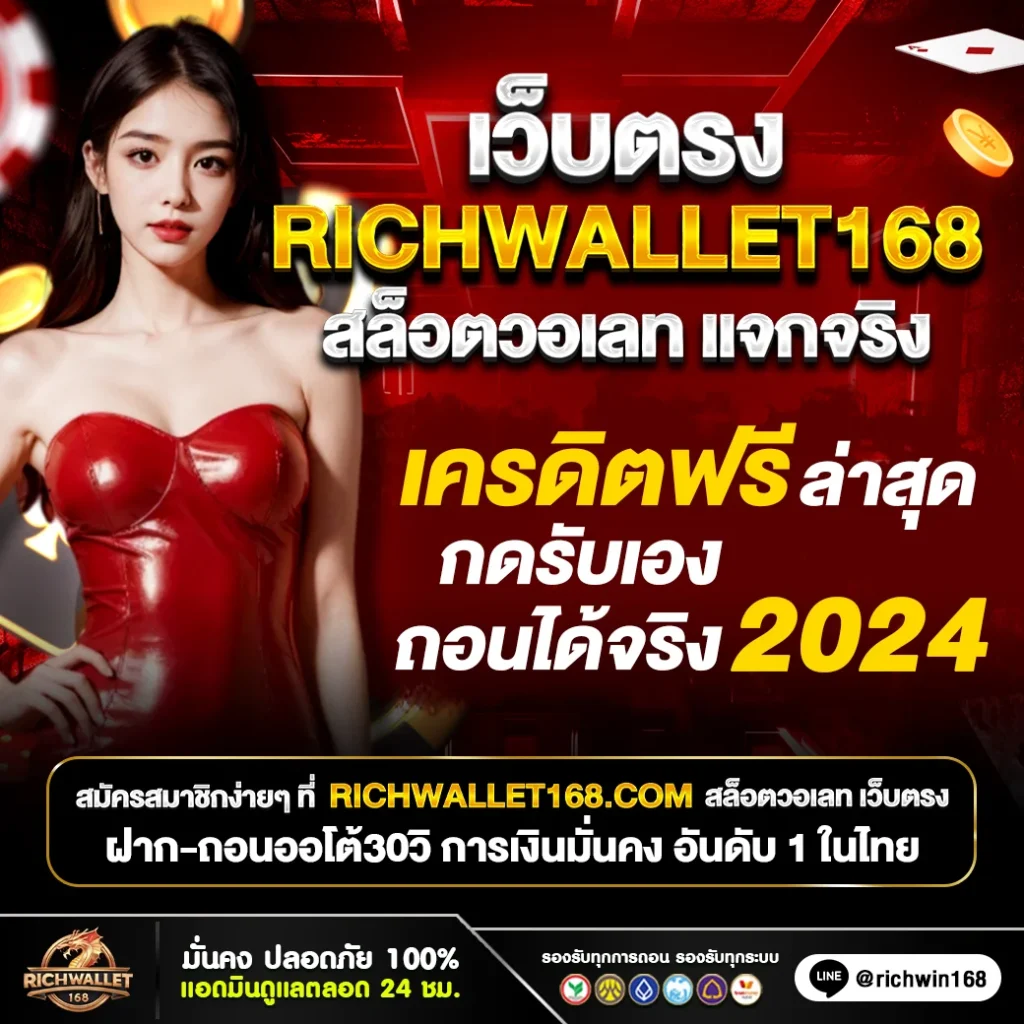 โปรโมชั่น สล็อตเครดิตฟรีล่าสุดกดรับเอง 2024