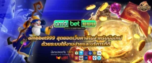 ambbet999