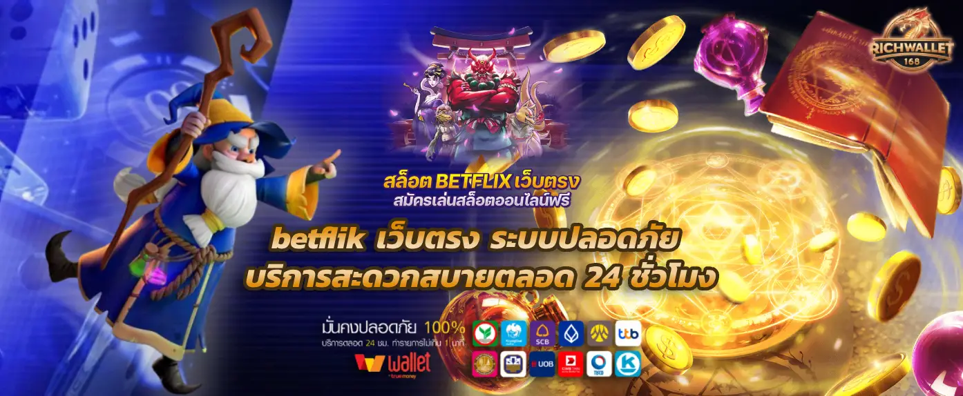 betflik เว็บตรง