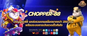 chopper88