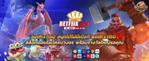 betflix1150