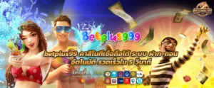 betplus99