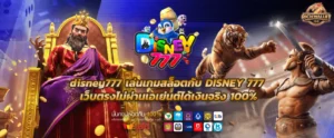 disney777