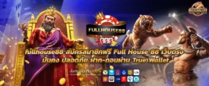 fullhouse88