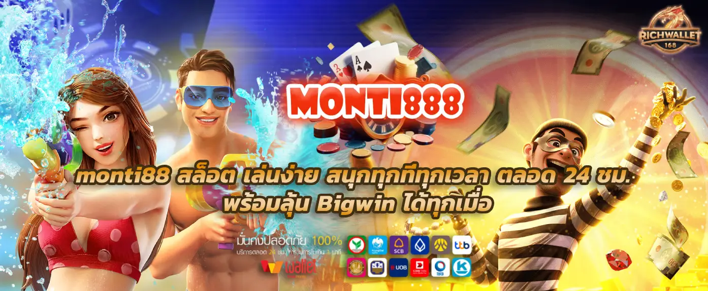 monti88 สล็อต