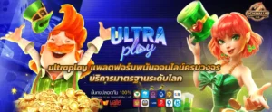 ultraplay