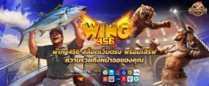 wing456