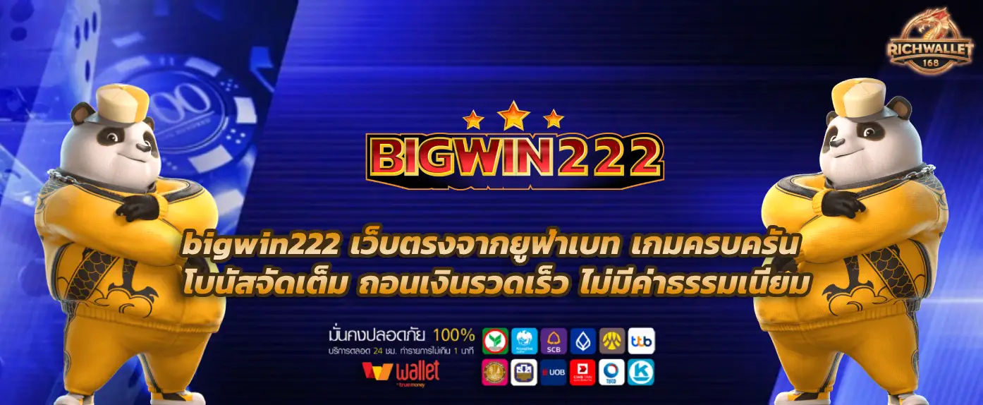 bigwin222