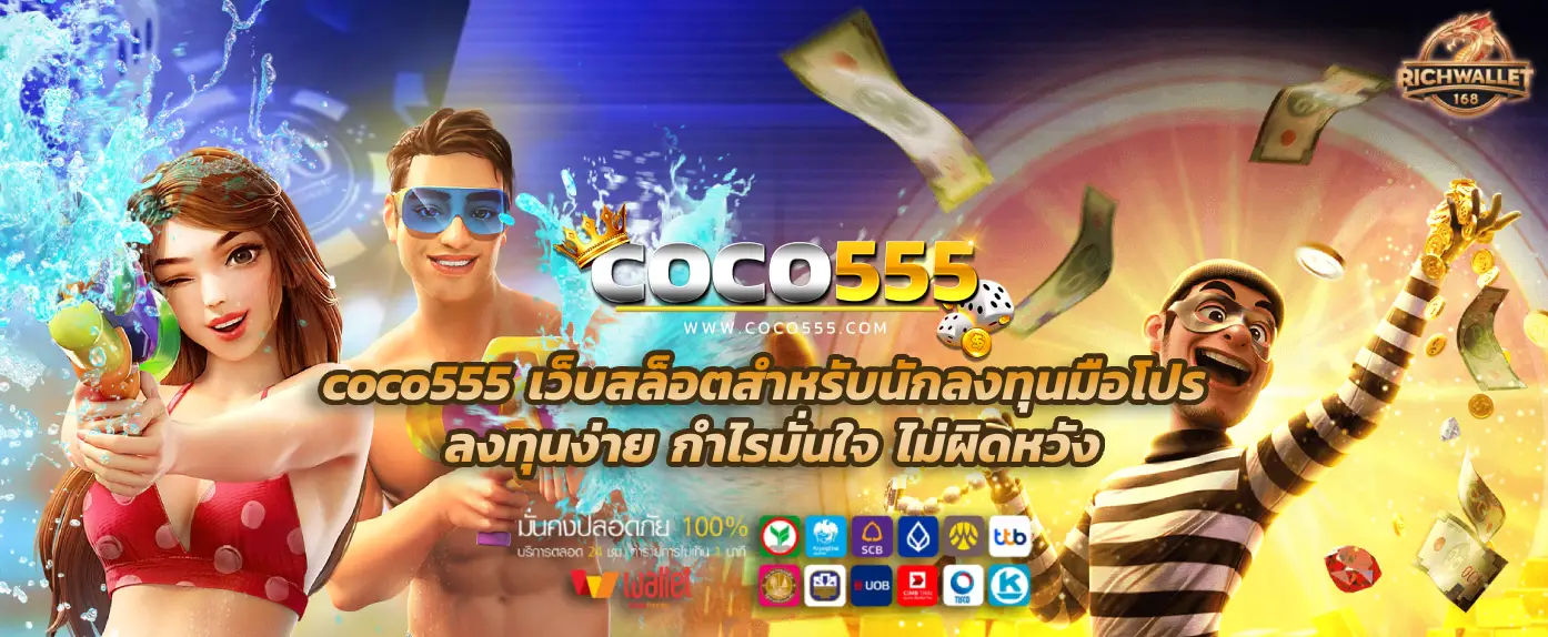 coco555