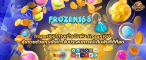 frozen168