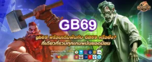 gb69