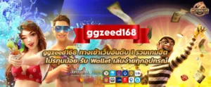 ggzeed168