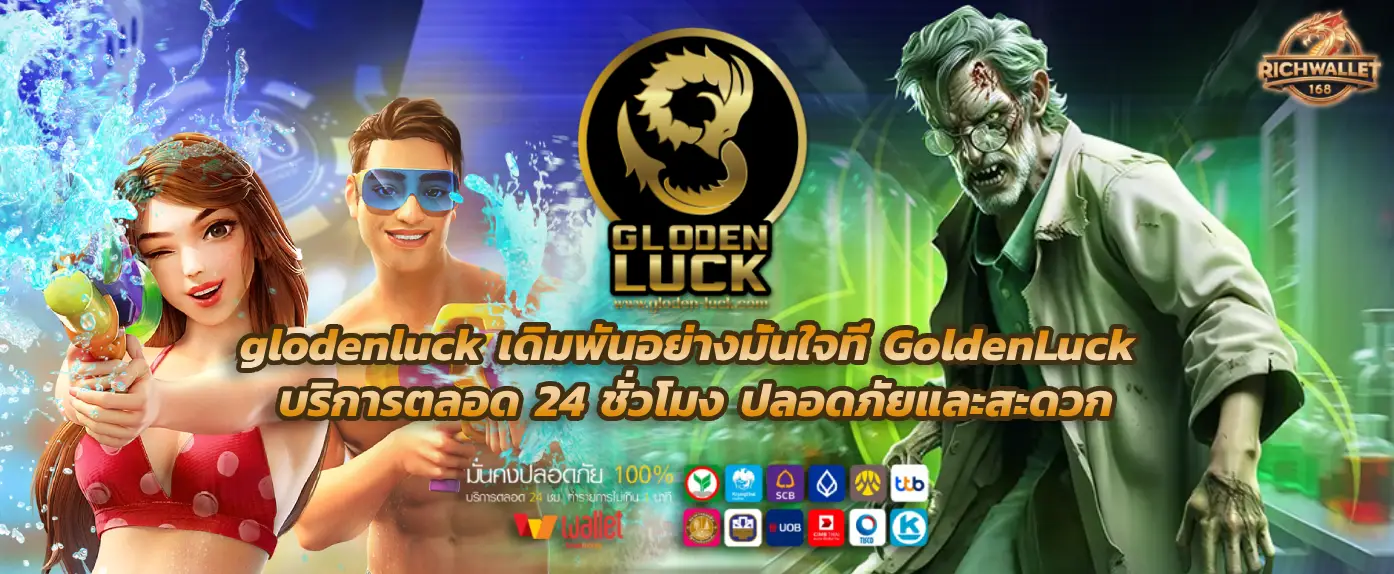 glodenluck