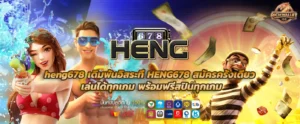 heng678