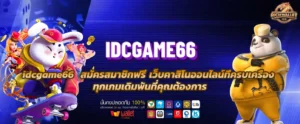 idcgame66