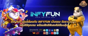 infyfun