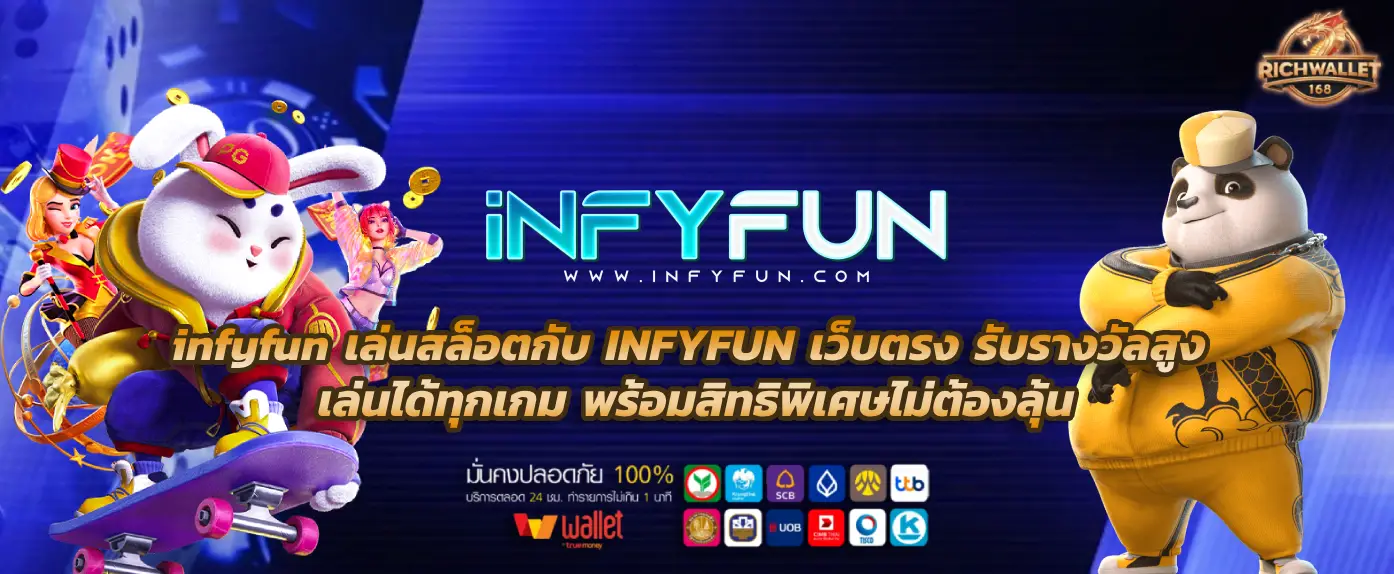 infyfun