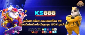 ks888 สล็อต