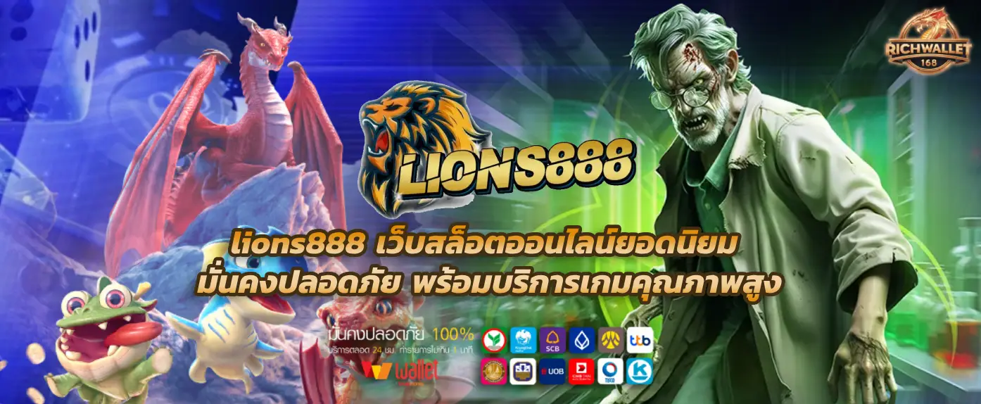 lions888