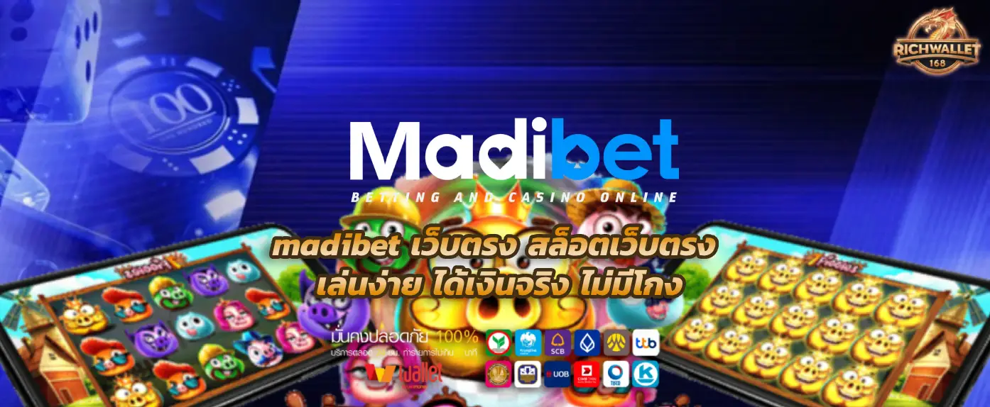 madibet เว็บตรง